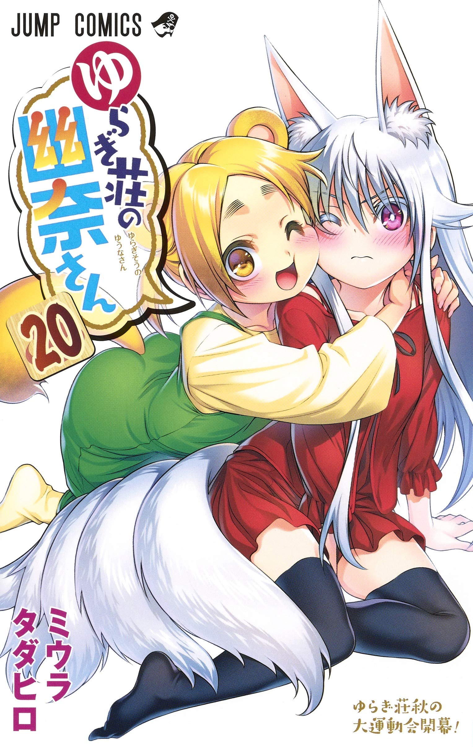 Autor de Yuragi-sou no Yuuna-san lança One-Shot de nova obra de ação e  romance - IntoxiAnime