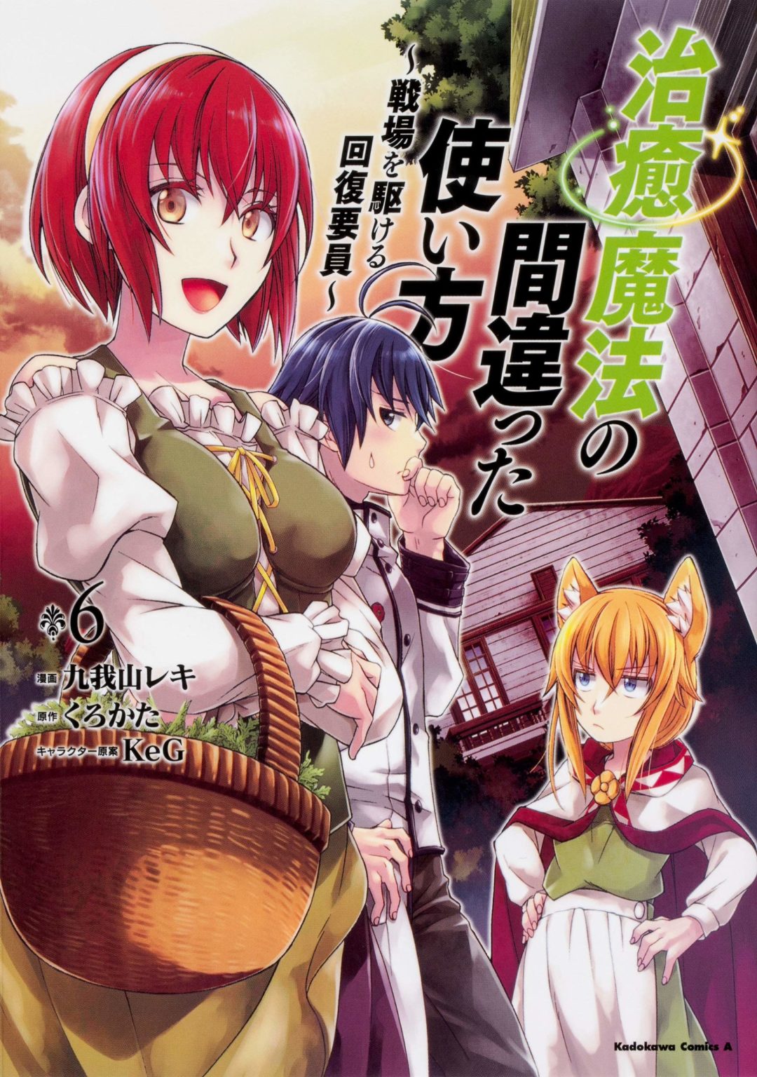 Chiyu Mahou no Machigatta Tsukaikata Senjou wo Kakeru Kaifuku Youin ...