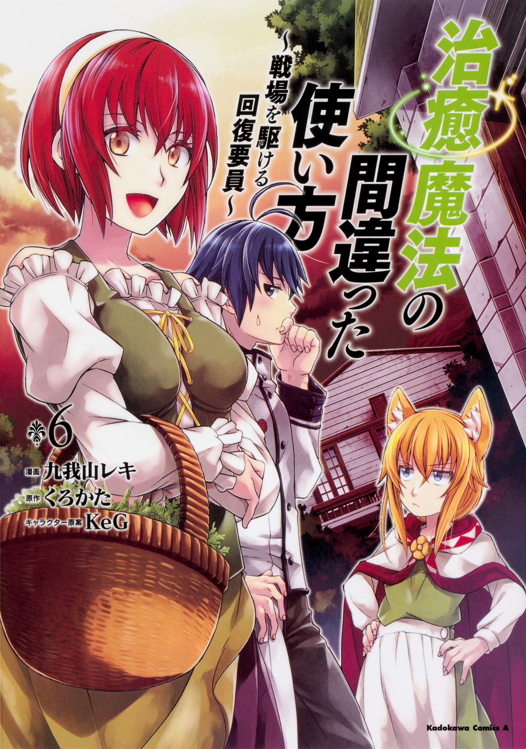 Chiyu Mahou no Machigatta Tsukaikata: Senjou wo Kakeru Kaifuku Youin