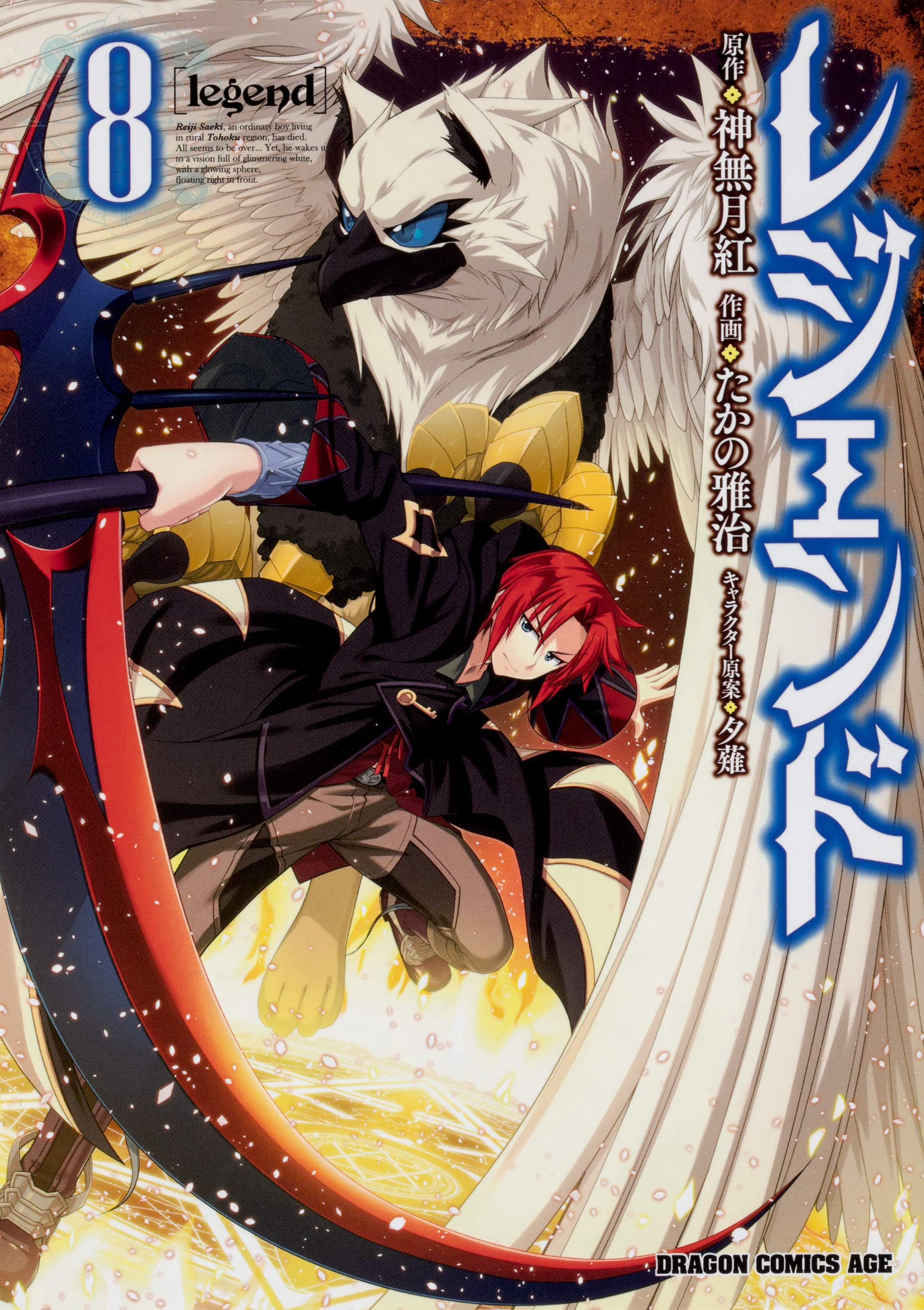 Легенда о майане. Иан из манги. Takano masaharu. Легендарная манга. Легендарная манга.