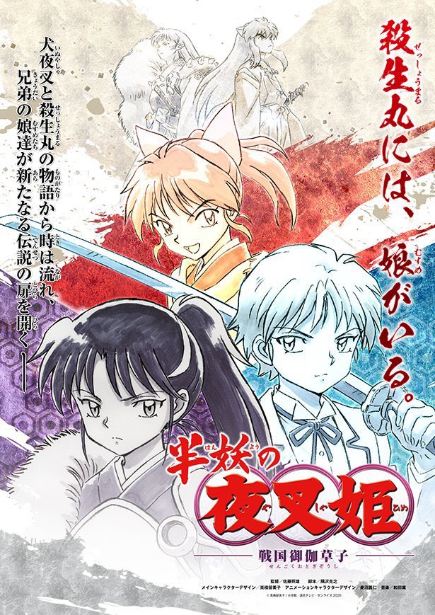 InuYasha tem continuação do anime anunciada focando nas filhas do