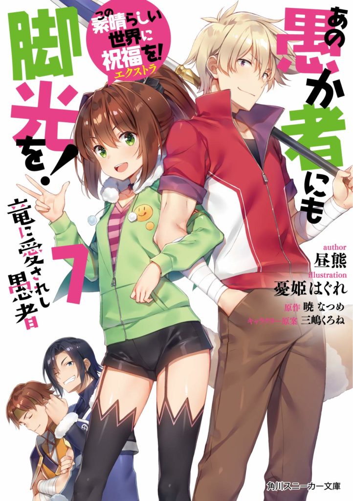 Último volume de KonoSuba vendendo bem! – Light Novels mais vendidas (Abril  27 – Maio 3) - IntoxiAnime