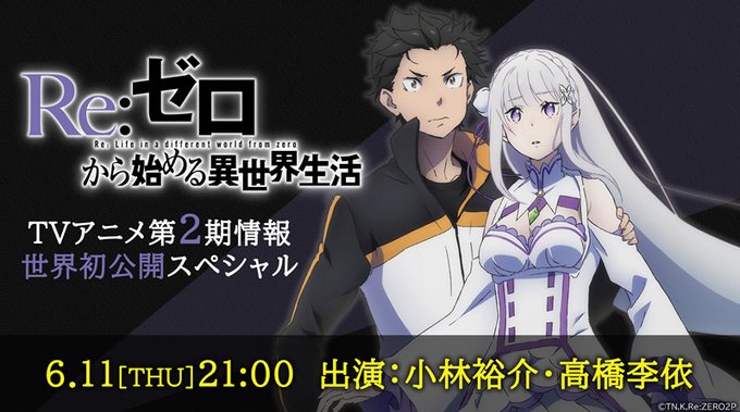 Re:Zero tem 2ª temporada anunciada com trailer - IntoxiAnime