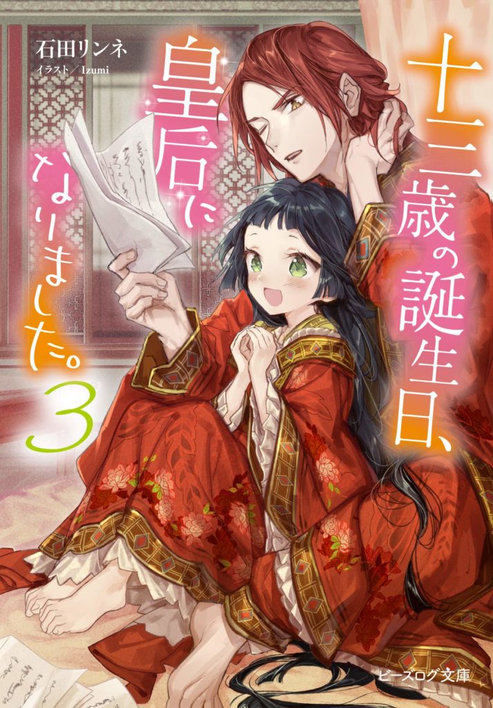 Light Novel Volume 12, Tensai Ouji no Akaji Wiki