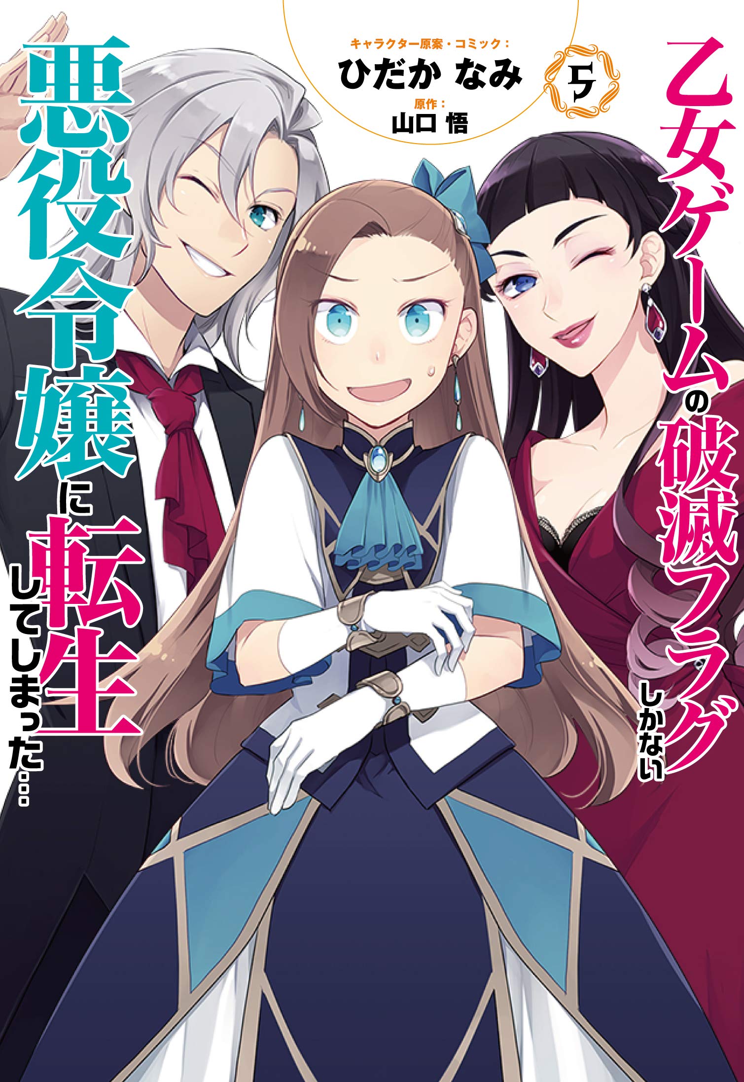 Assistir Otome Game no Hametsu Flag shika Nai Akuyaku Reijou ni Tensei  shiteshimatta 2 Online completo