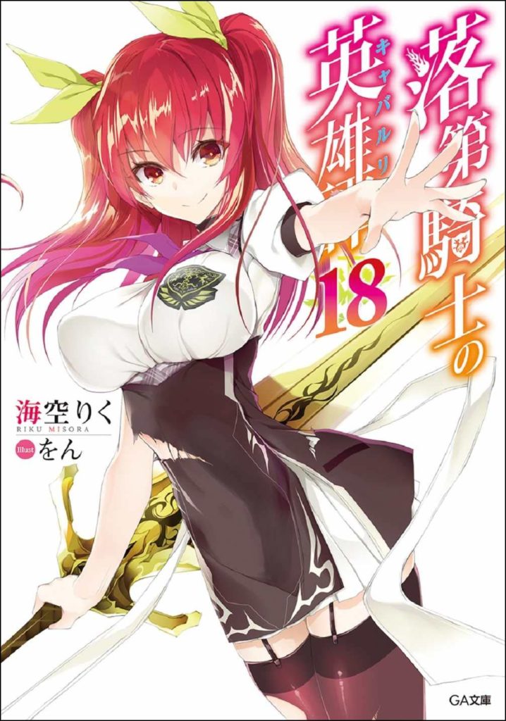 Light Novel Volume 9, Tensai Ouji no Akaji Wiki