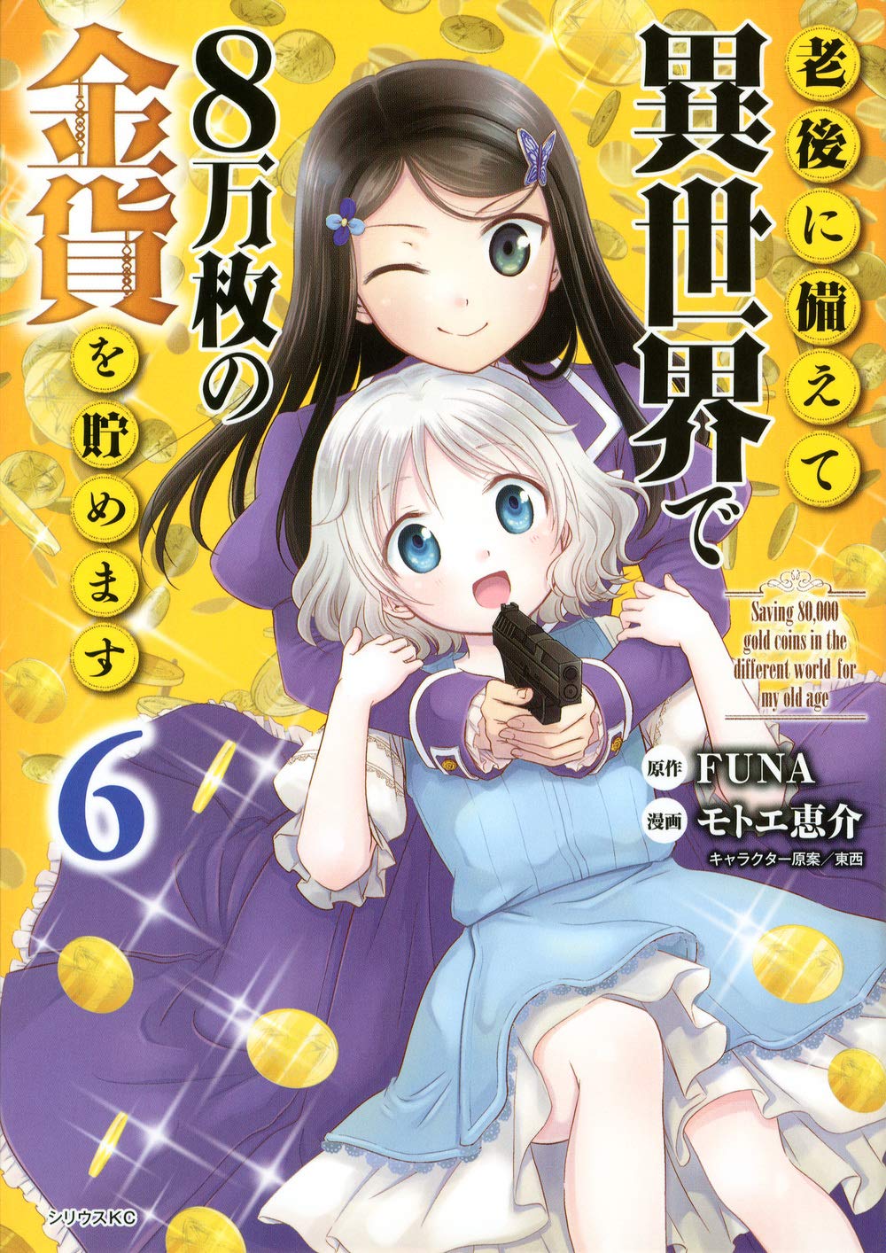 Rougo ni Sonaete Isekai de 8-manmai no Kinka wo Tamemasu - Dublado