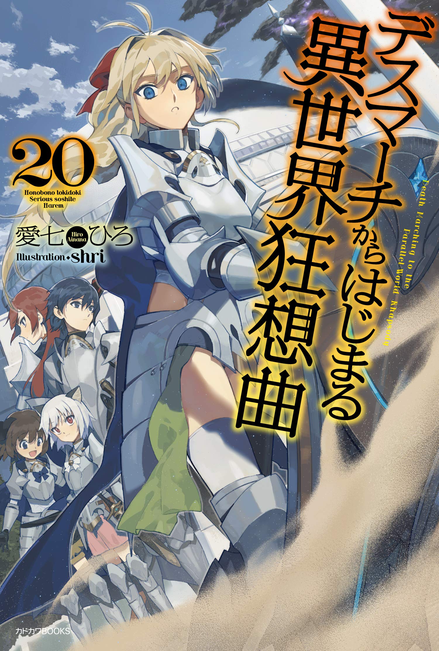 Death March Kara Hajimaru Isekai Kyousoukyoku