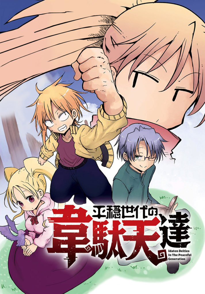 Heion Sedai no idaten-tachi – Mangá de ação do autor de Ishuzoku Reviewers  vai ter anime – Sarah