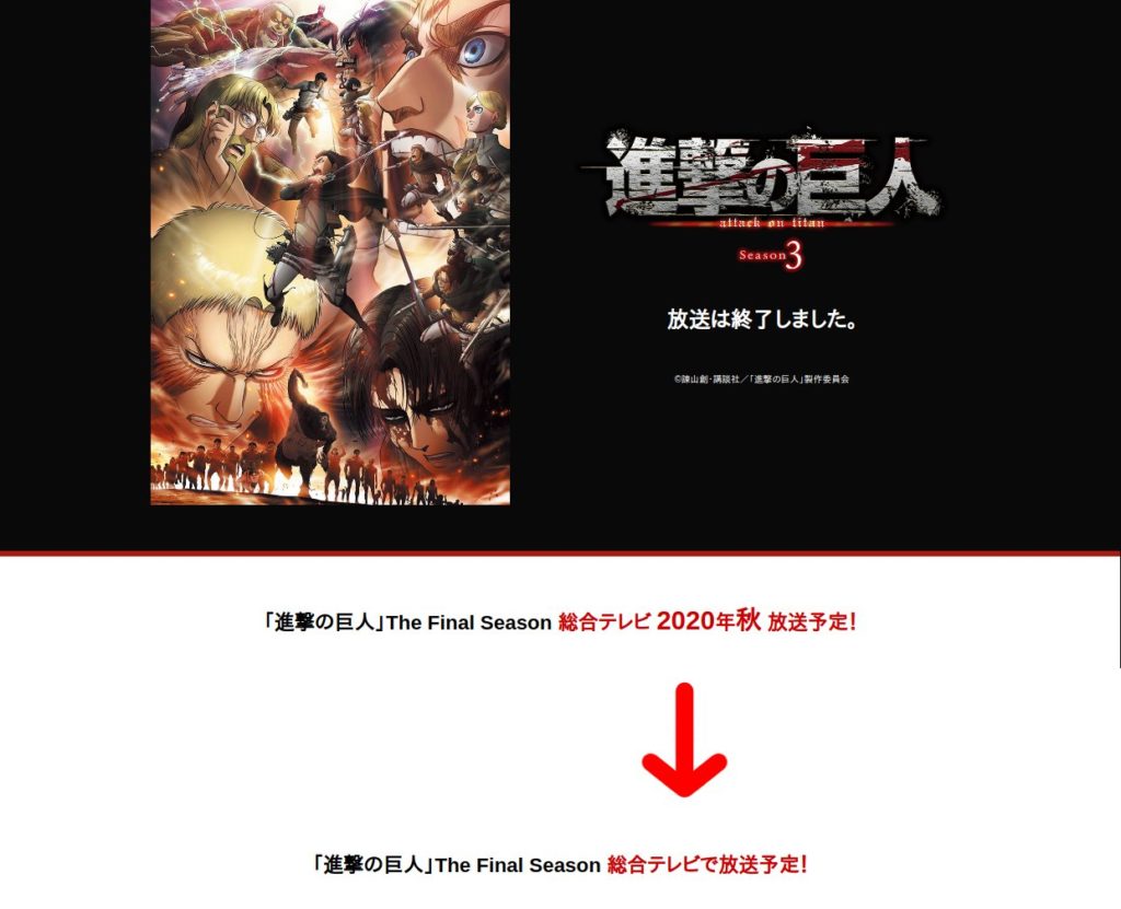 Última temporada de Attack on Titan deve ser adiada para 2021