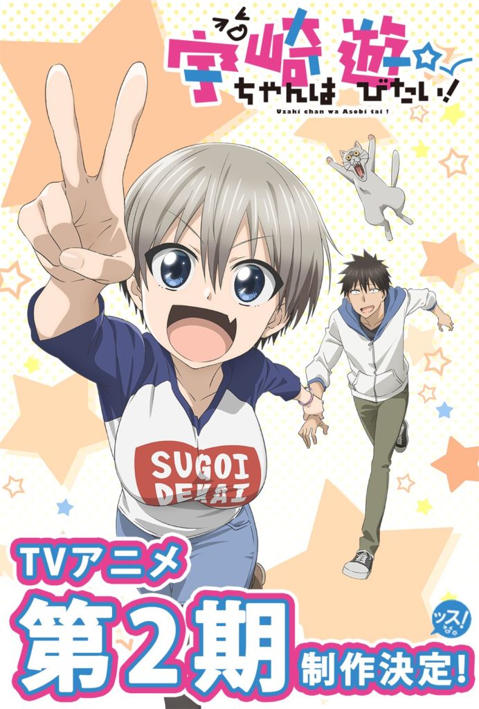 Uzaki-chan wa Asobitai tem 2º temporada anunciada! - IntoxiAnime