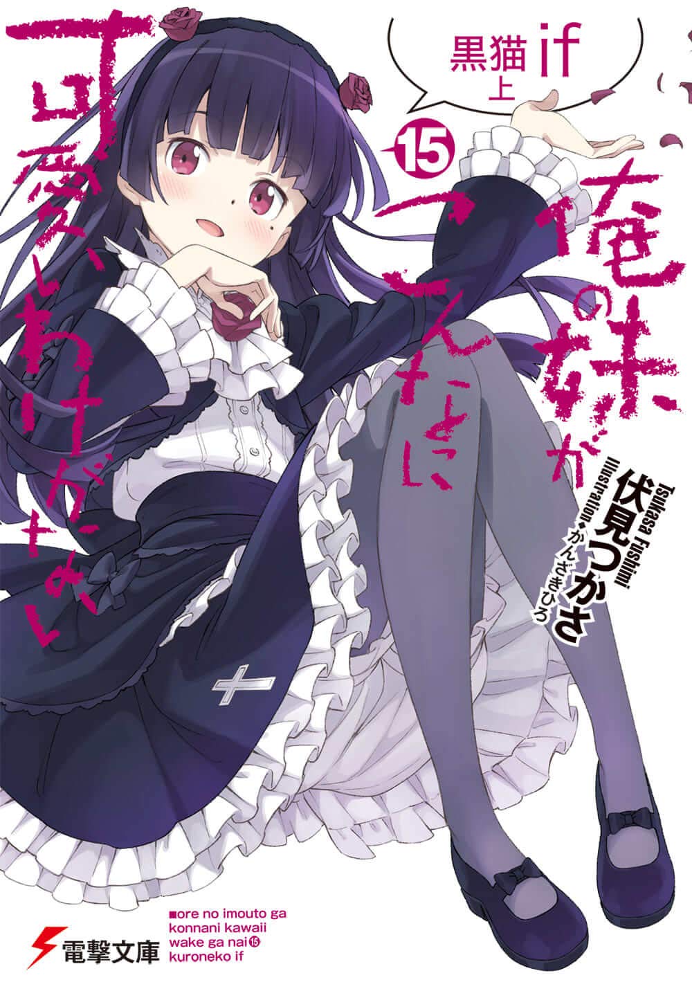 Ore no Imouto ga Konnani Kawaii Wake ga Nai - IntoxiAnime