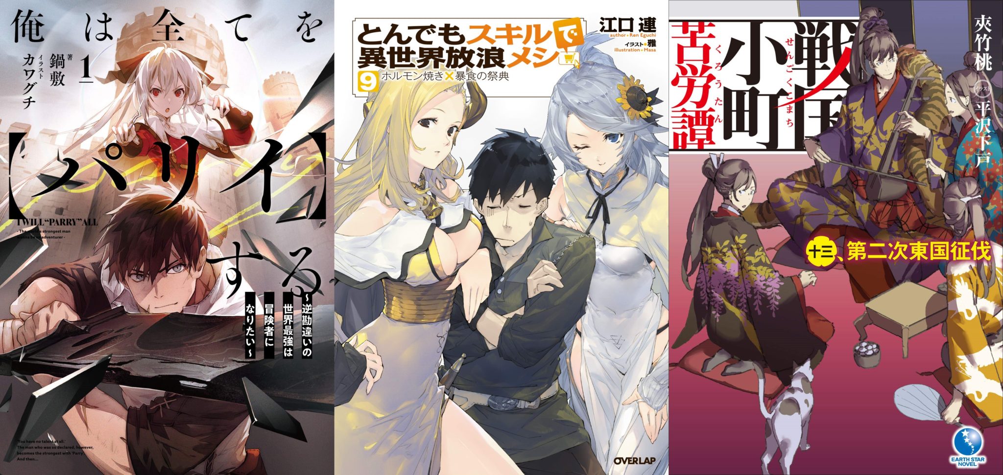 Ore Wa Subete Wo Parry Suru Novel