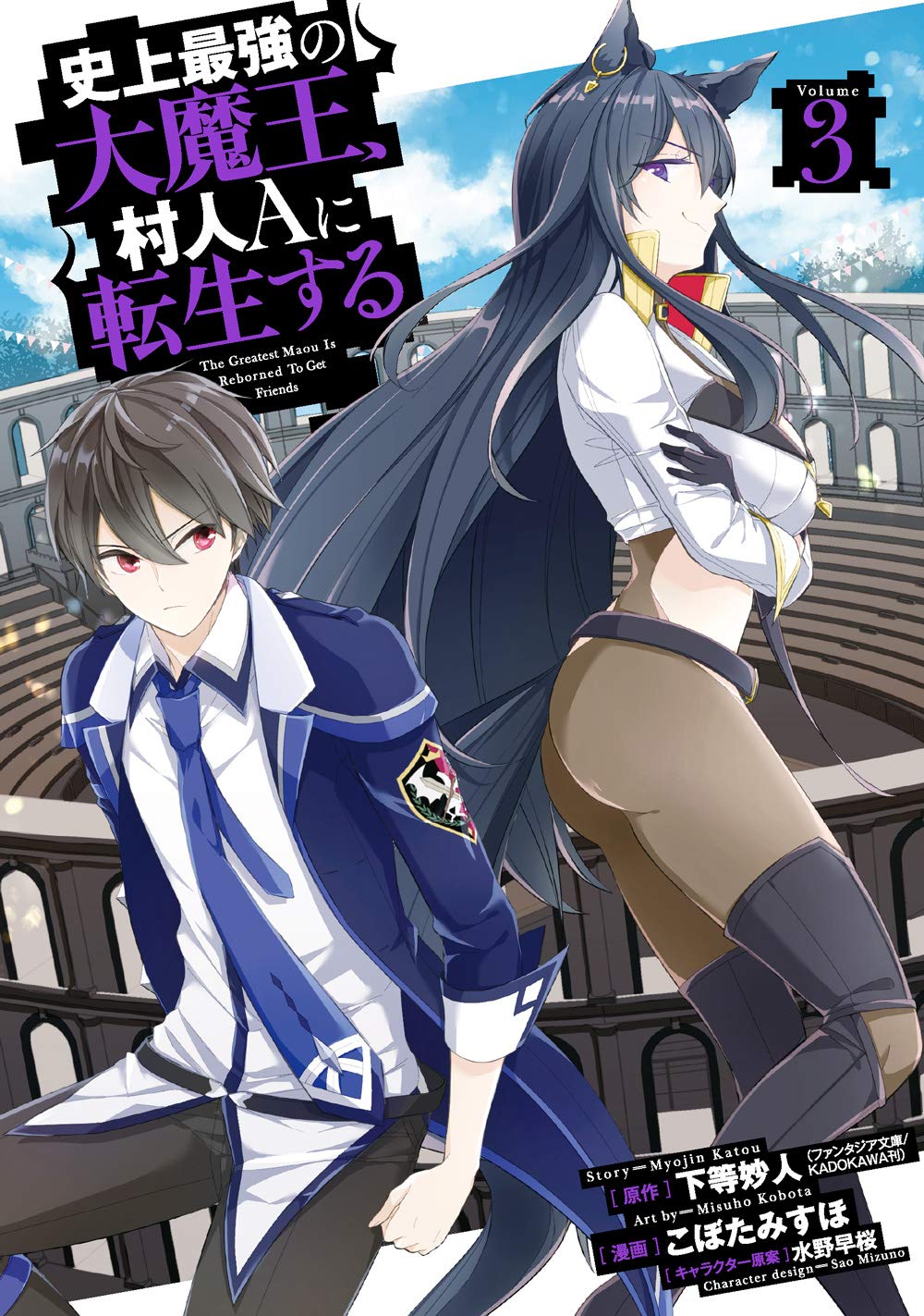 Shijou Saikyou no Daimaou – Novel sobre Maou reencarnando como