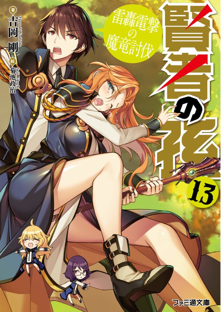 [Infinite Dendrogram] volume 18 cover : r/LightNovels