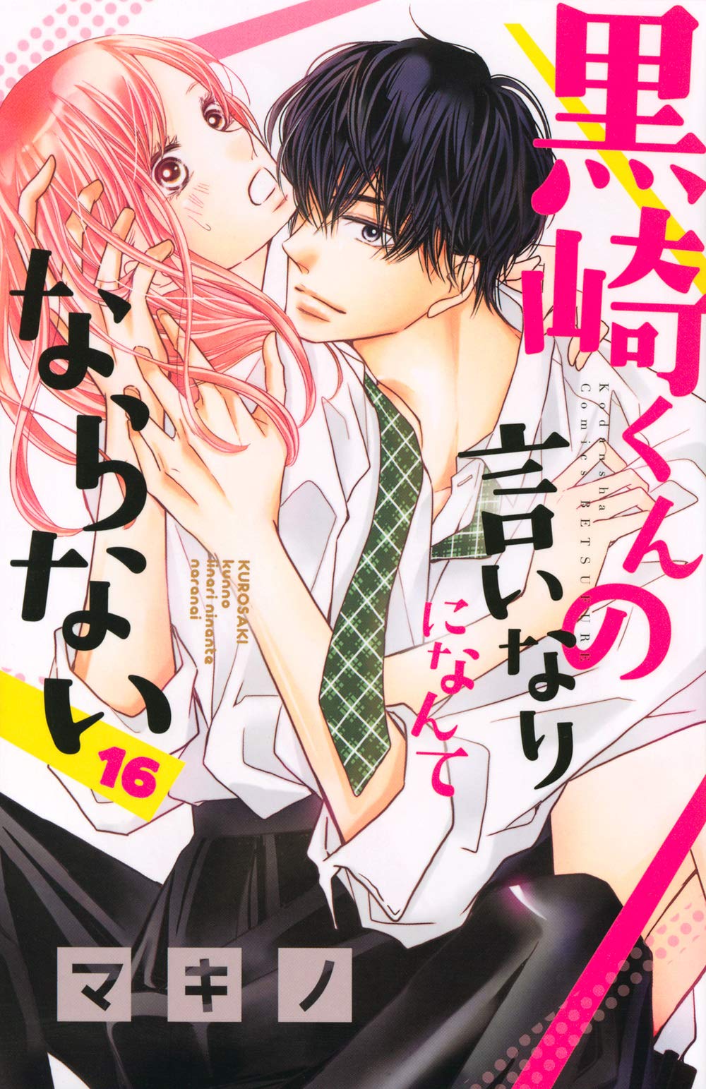 Kurosaki kun no Iinari ni Nante Naranai - IntoxiAnime