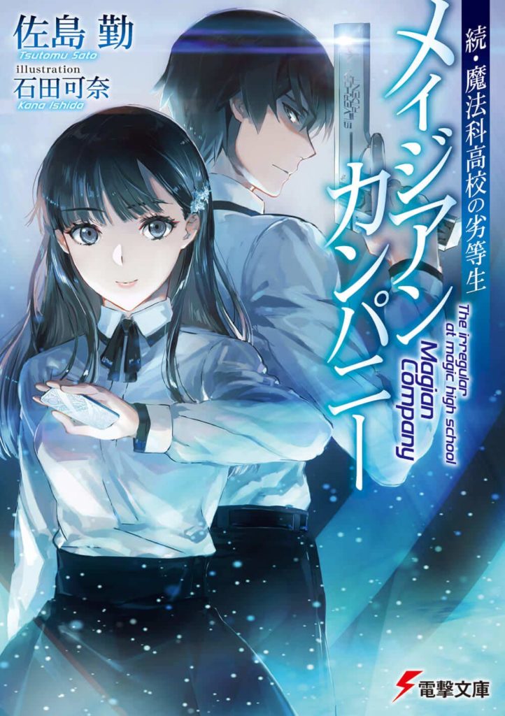 Mahouka Koukou no Rettousei (2ª Temporada) - 4 de Outubro de 2020