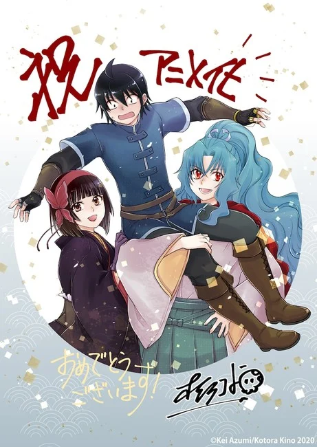 Tsuki ga Michibiku Isekai Douchuu – Aliança Novel