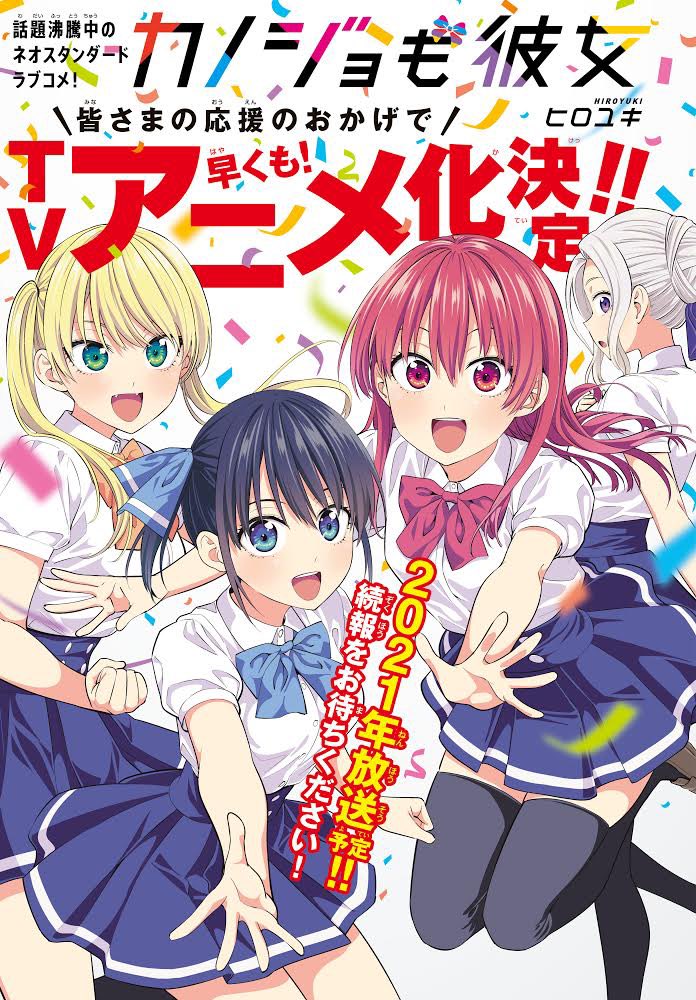 Kanojo mo Kanojo - 2ª temporada do anime ganha previsão de estreia