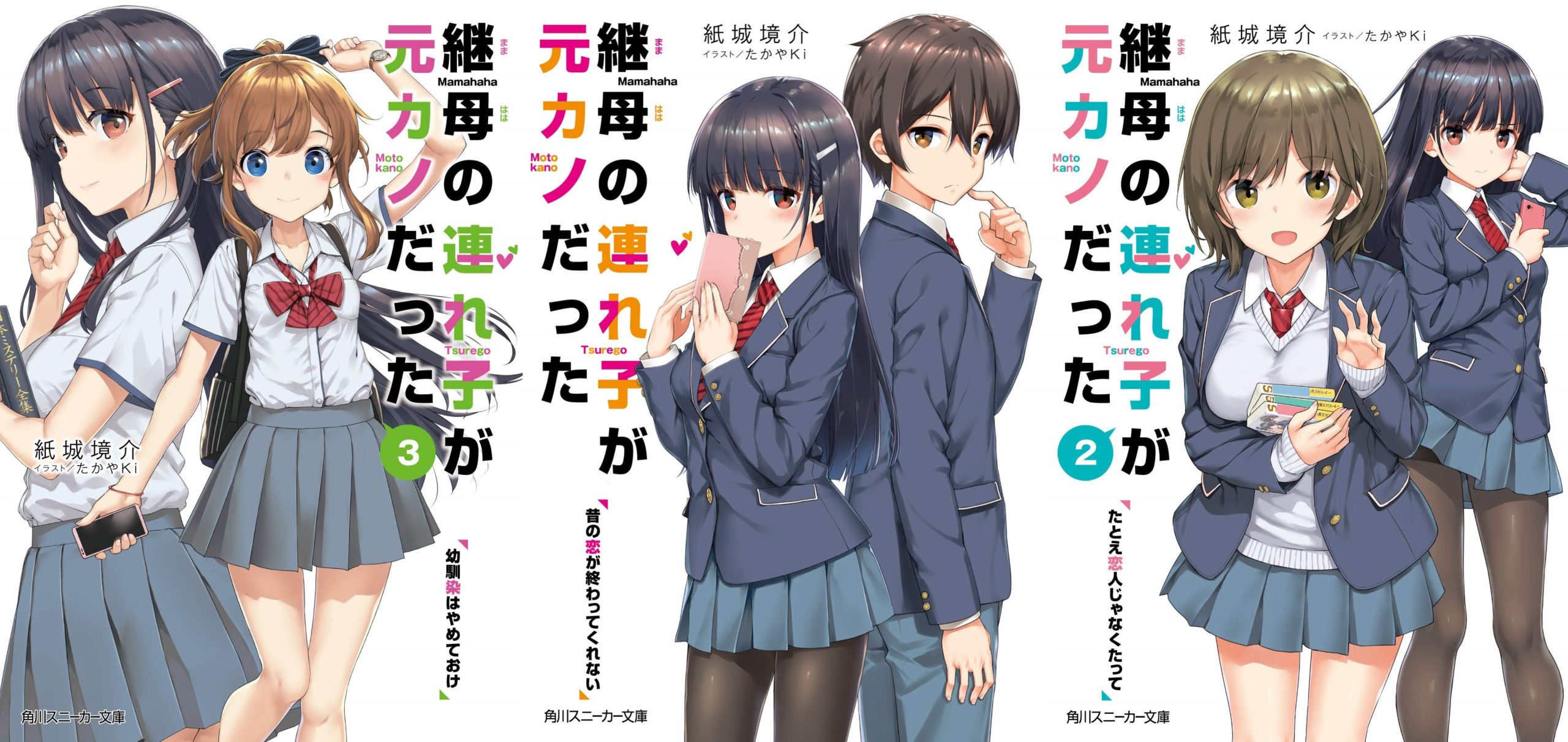 Mamahaha no tsurego ga moto kanodatta (Manga)