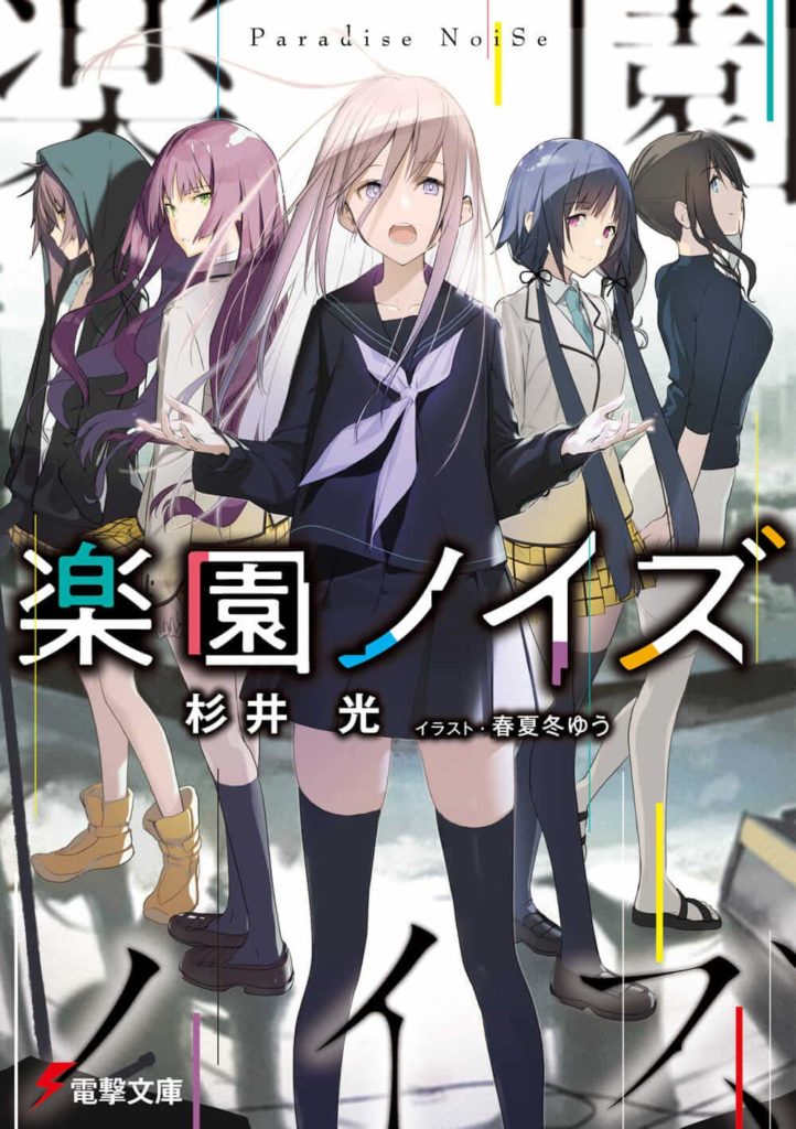 Kono Light Novel Sugoi 2021 – Os melhores personagens de Light Novel do ano  - IntoxiAnime