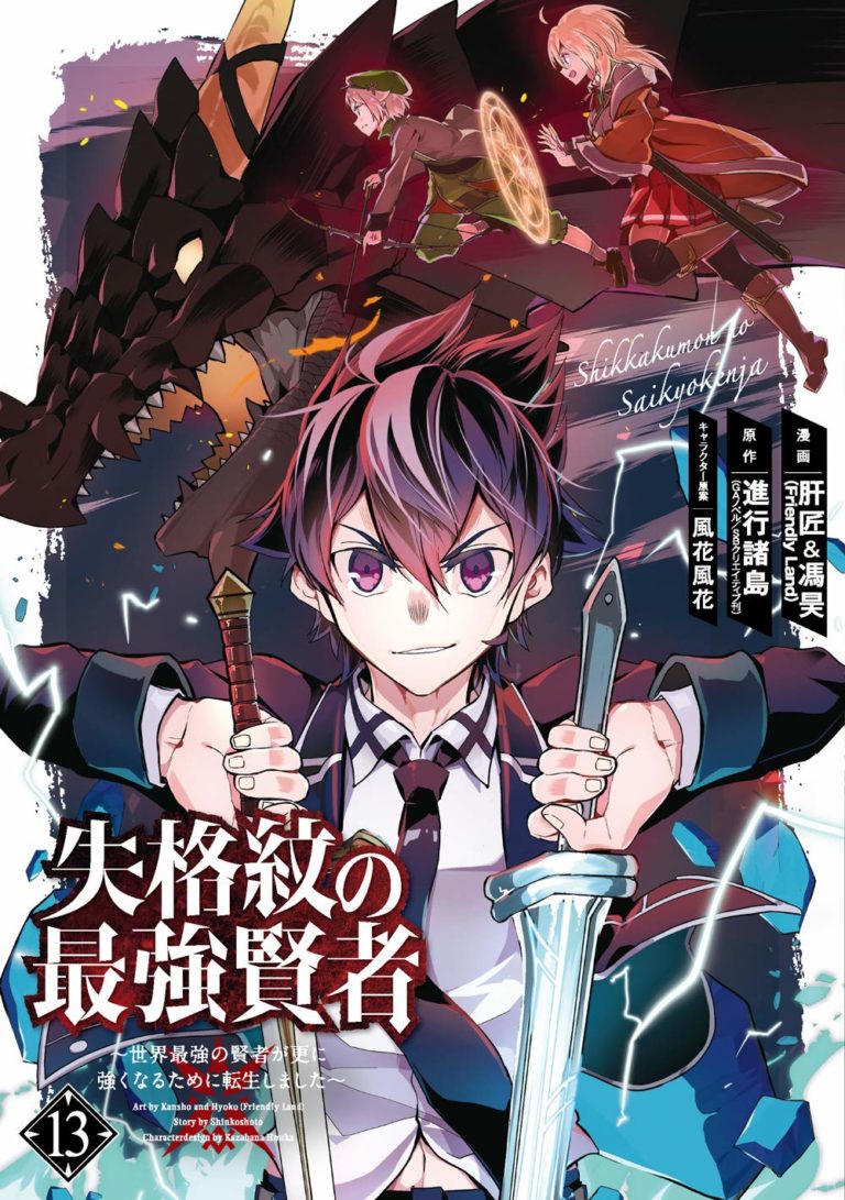 Shikkaku Mon No Saikyou Kenja Anime