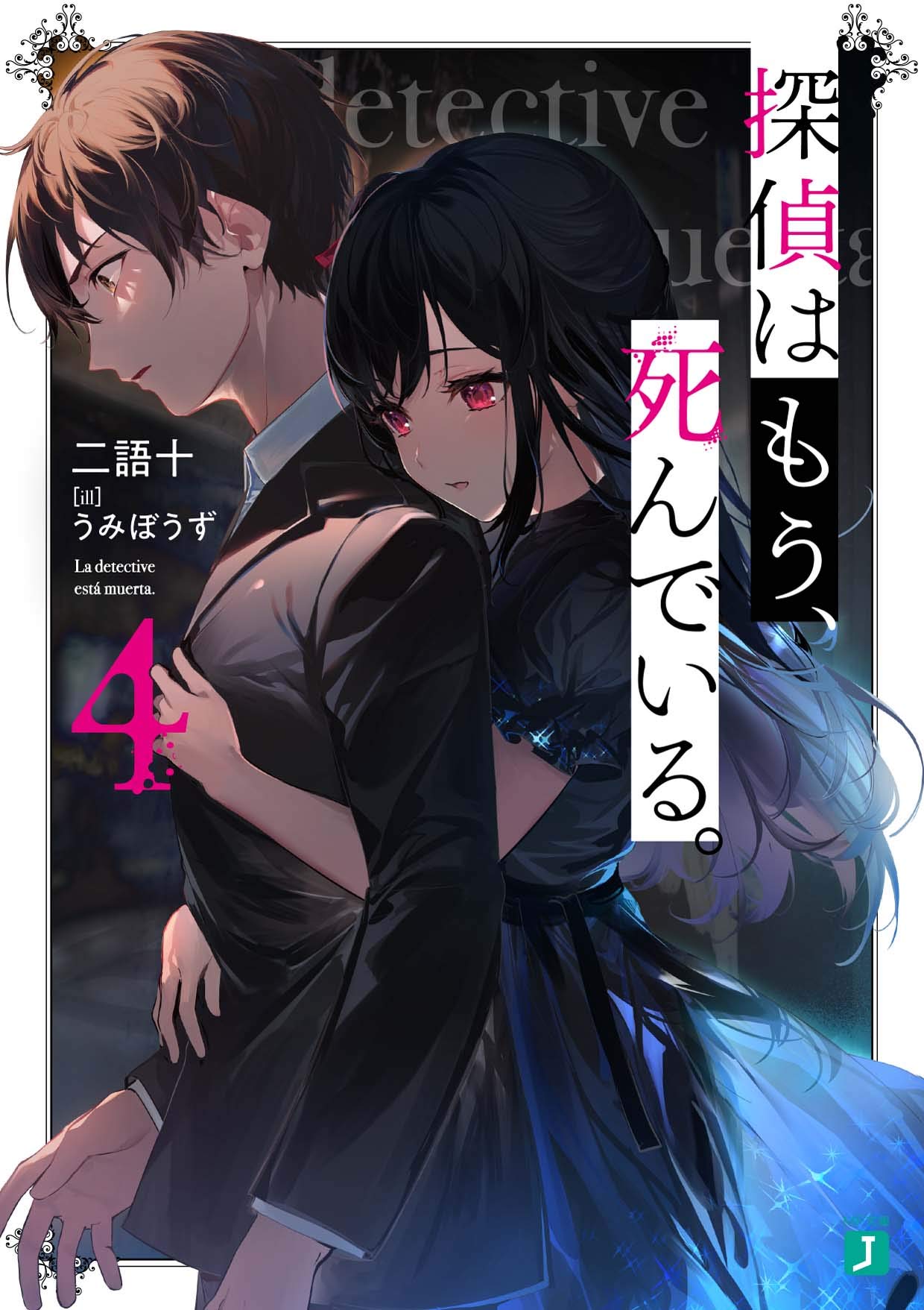 Tantei wa Mou Shindeiru – Novel de mistério vencedora do melhores Novels  2021 vai ter anime - IntoxiAnime