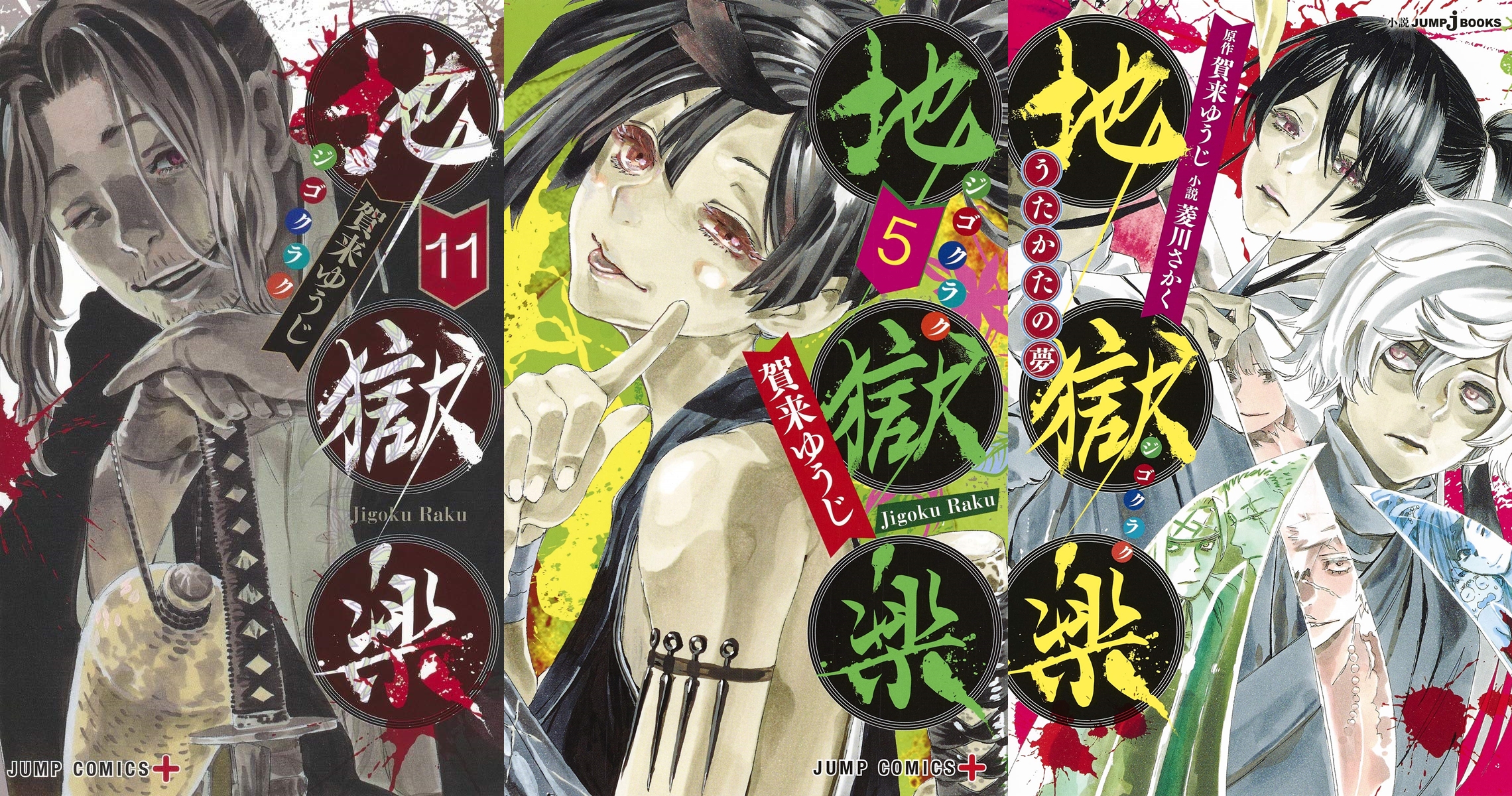 Jigokuraku – Mangá de ação da JUMP tem anuncio de anime - IntoxiAnime