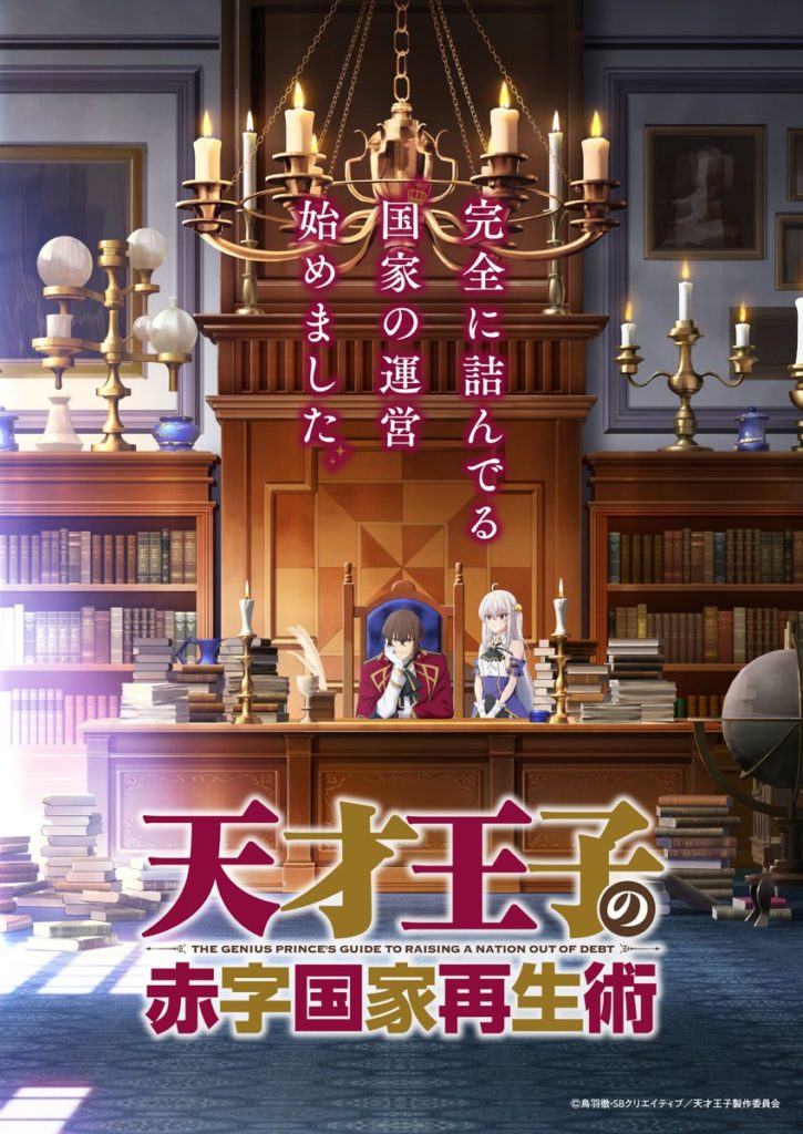 Tensai Ouji no Akaji – Anime sobre príncipe querendo vender o reino ganha  trailer e staff - IntoxiAnime