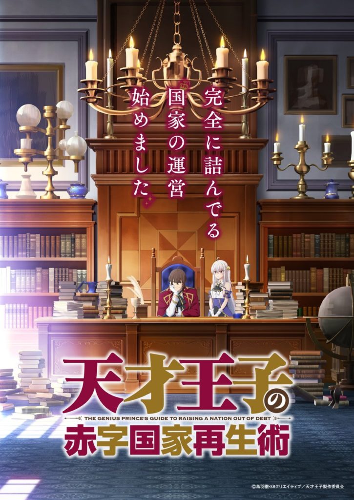 TENSAI OUJI NO AKAJI ¿2ª TEMPORADA? 