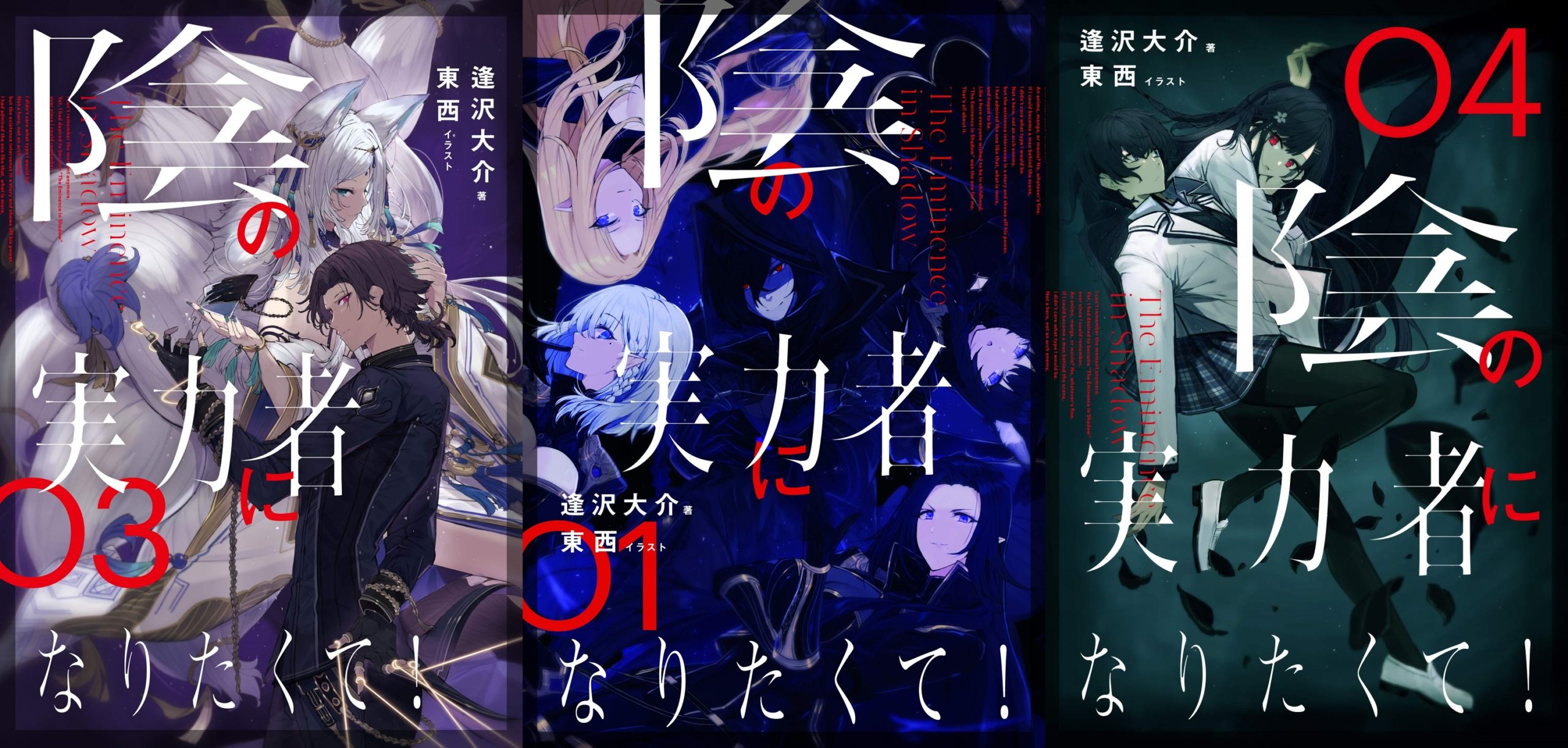 Anunciado anime de Kage no Jitsuryokusha ni Naritakute