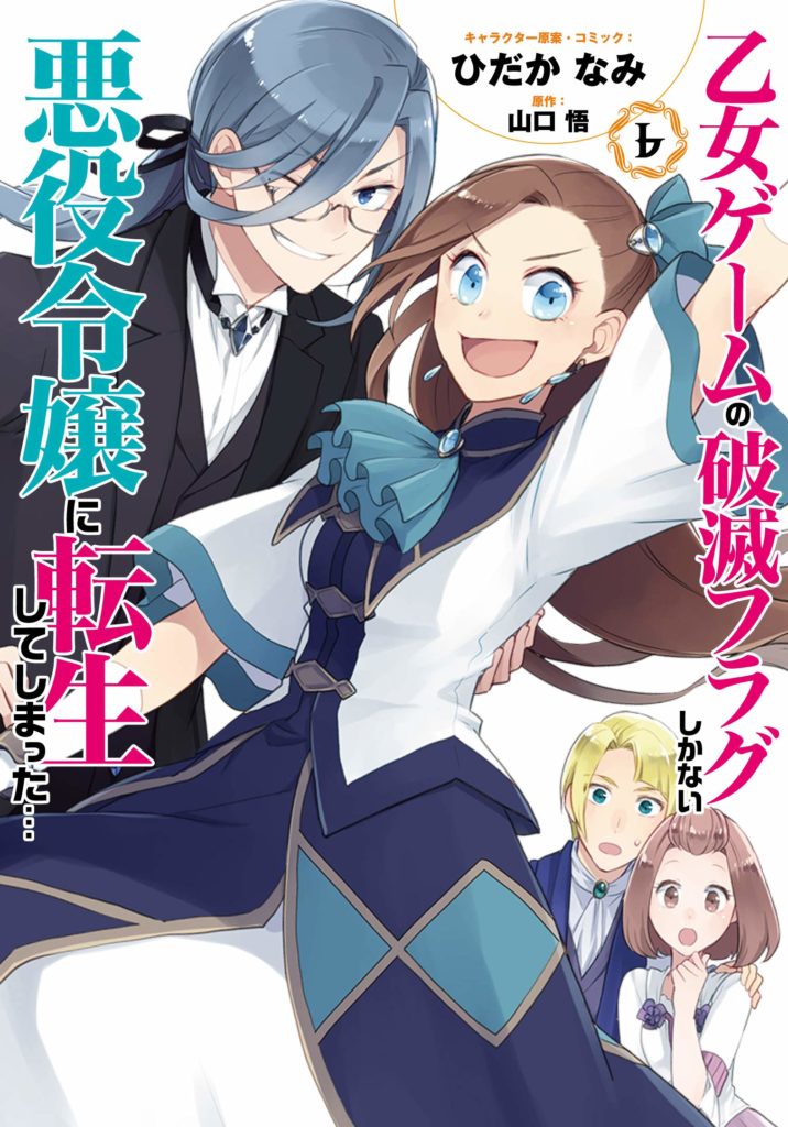 Assistir Otome Game no Hametsu Flag shika Nai Akuyaku Reijou ni Tensei  shiteshimatta 2 Episodio 7 Online