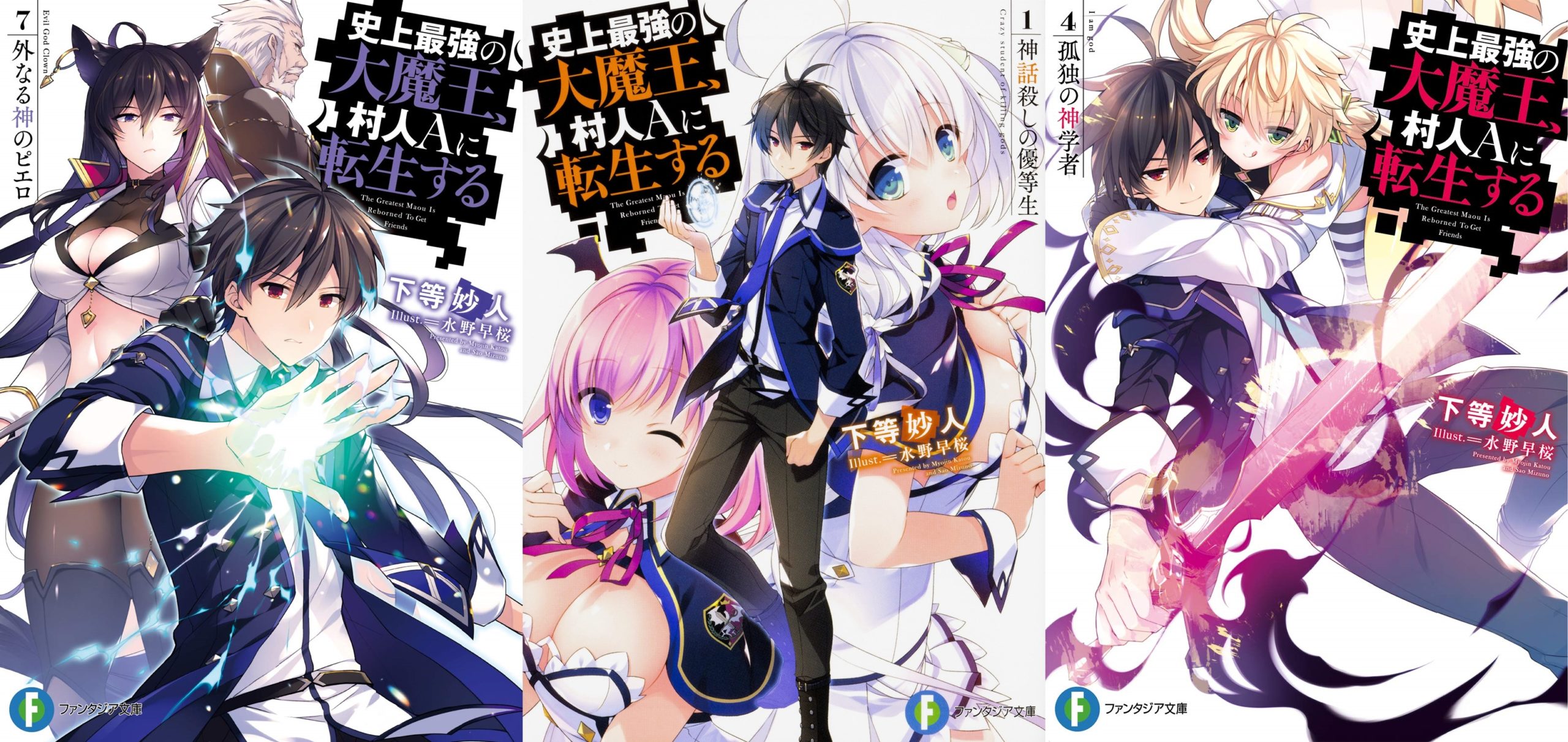 Shijou Saikyou no Daimaou – Novel sobre Maou reencarnando como