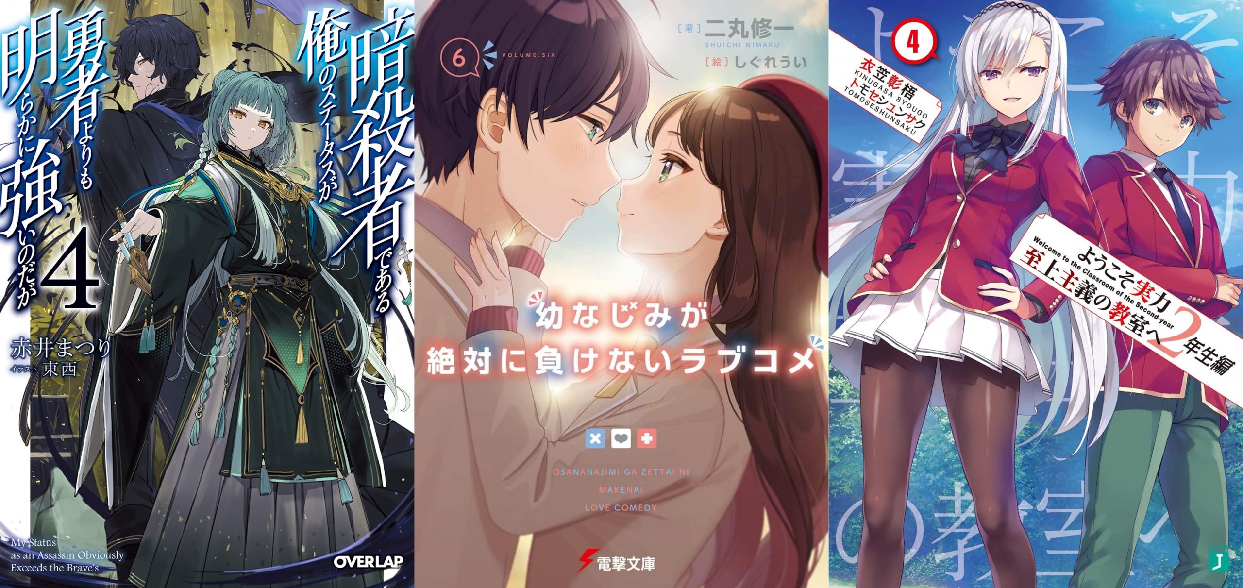 Novo volume de Youkoso Jitsuryoku – Light Novels mais vendidas