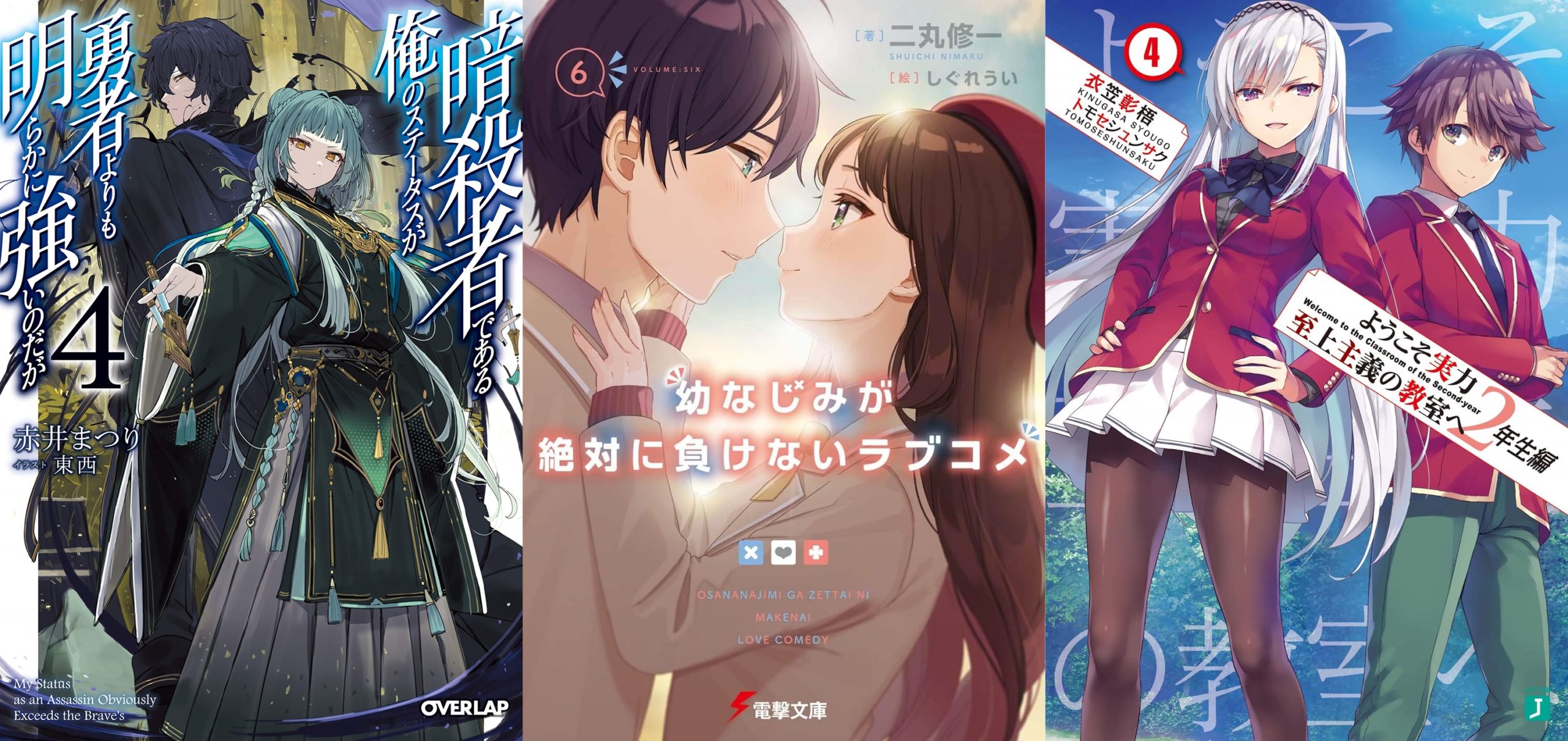 Novo volume de Youkoso Jitsuryoku – Light Novels mais vendidas (Fevereiro  22 - 28) - IntoxiAnime