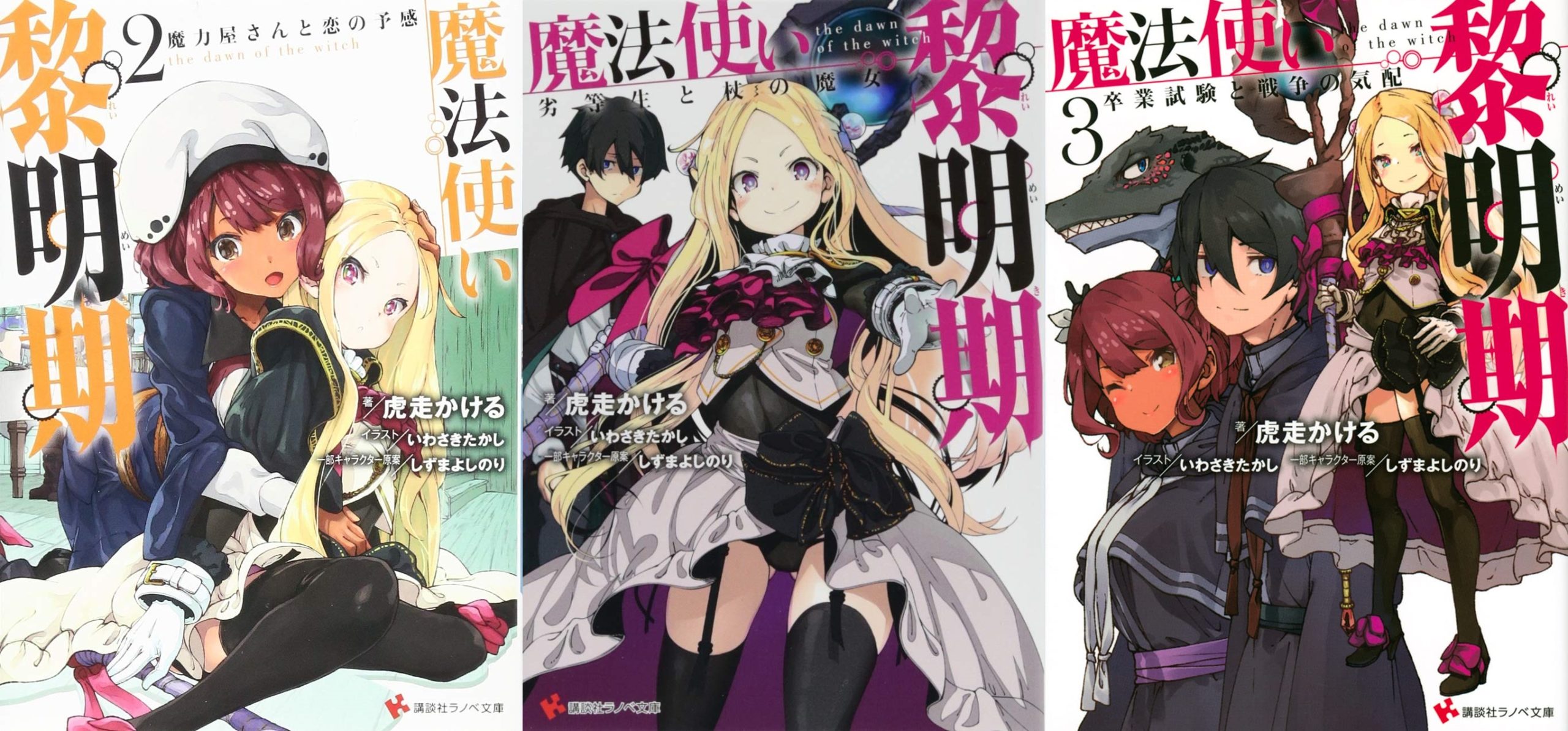 Mahoutsukai Reimeiki – Novel do autor de Zero Kara Hajimeru vai ter anime -  IntoxiAnime