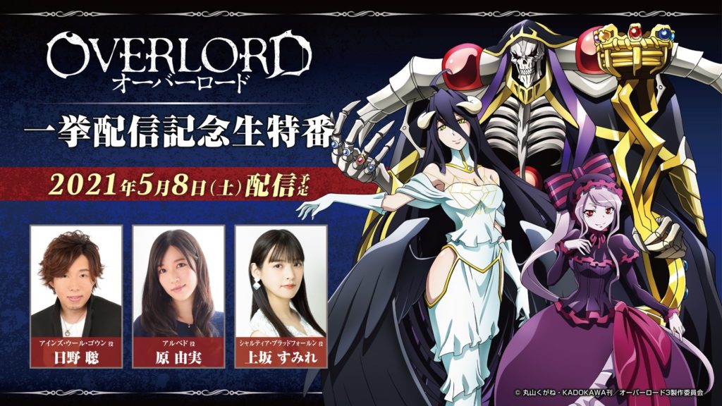 Overlord tem 2ª temporada Anunciada - IntoxiAnime