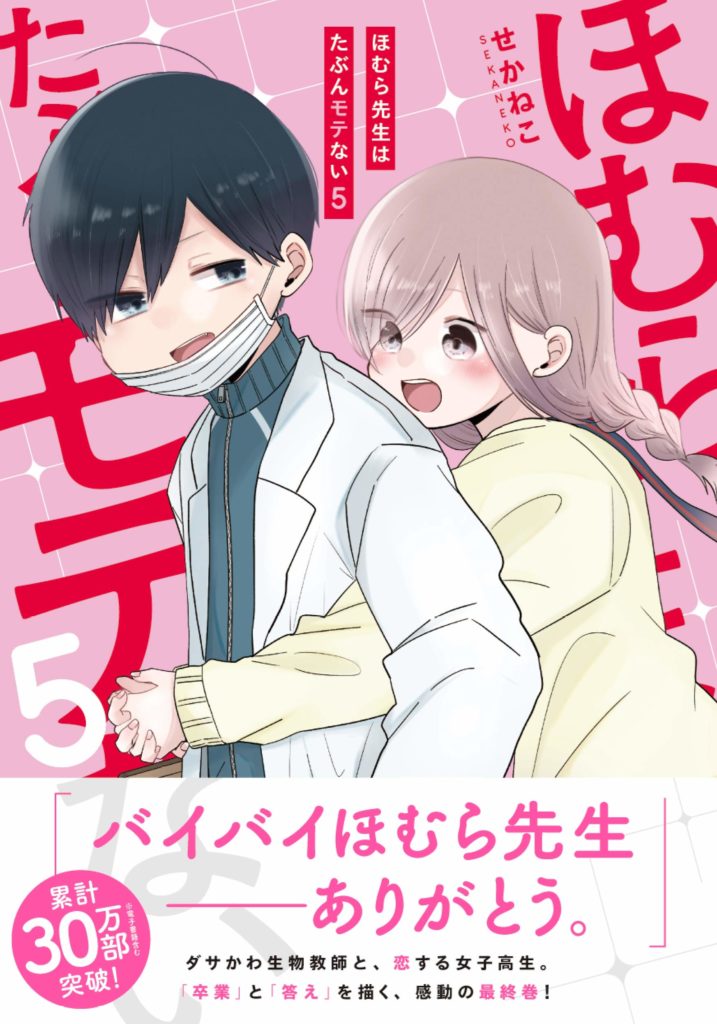 Horimiya – Mangá terá capítulo especial mostrando futuro do casal -  IntoxiAnime