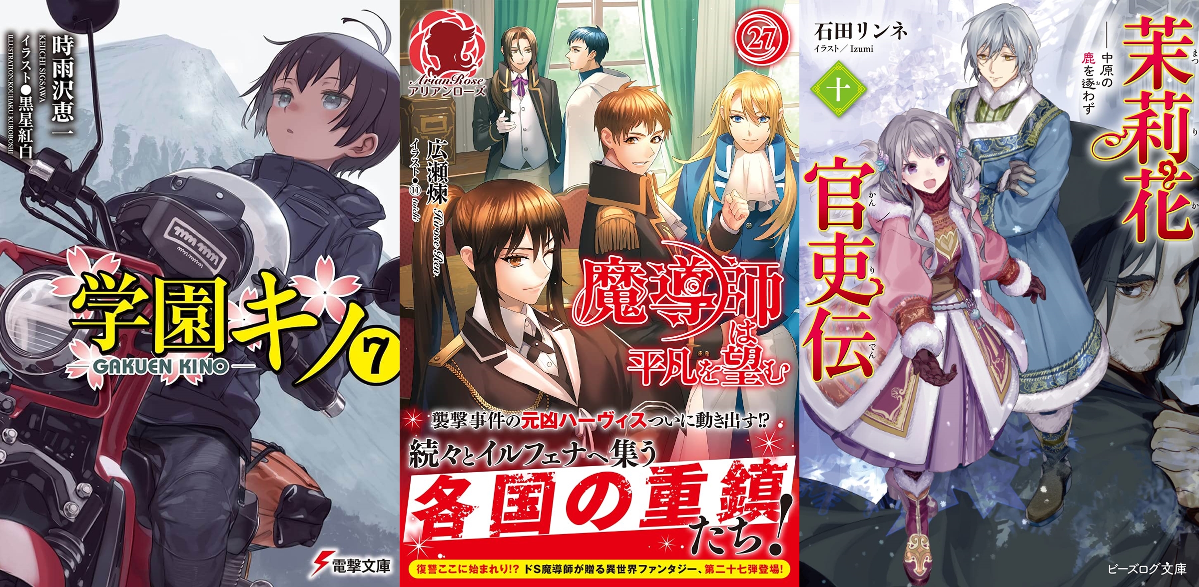 Gakuen Kino  Light Novel 