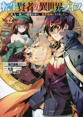 Manga Volume 10, Tensei Kenja Wiki