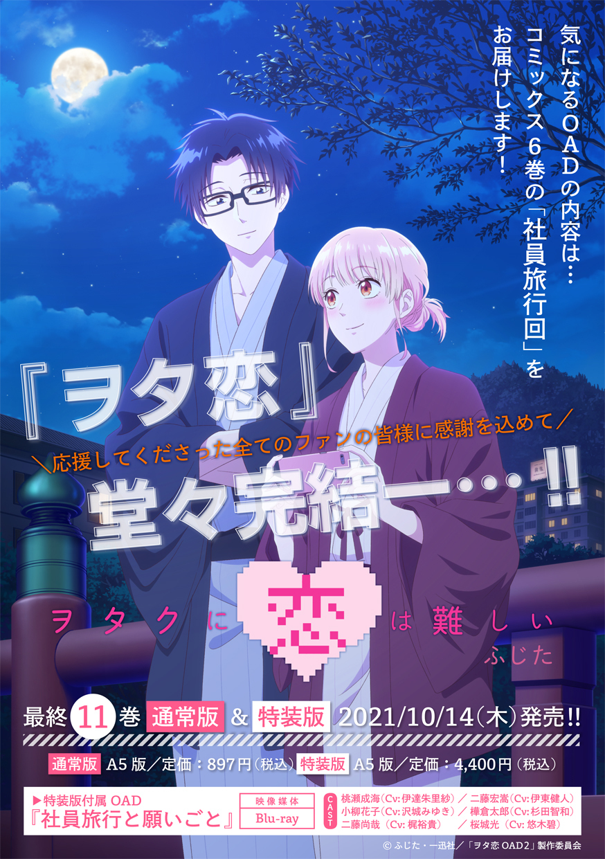 Wotakoi tem detalhes de mangá divulgados - Anime United