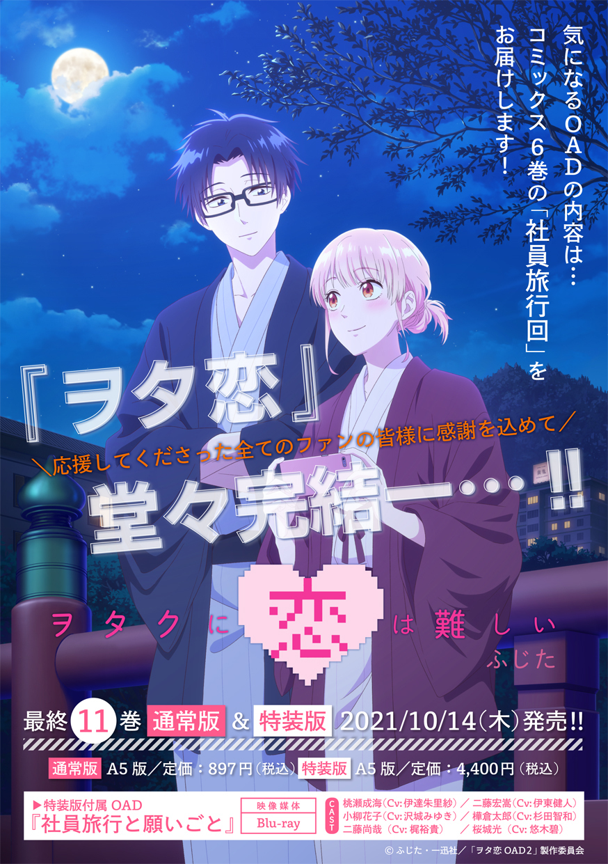 Assistir Wotaku ni Koi wa Muzukashii - Todos os Episódios - Meus Animes