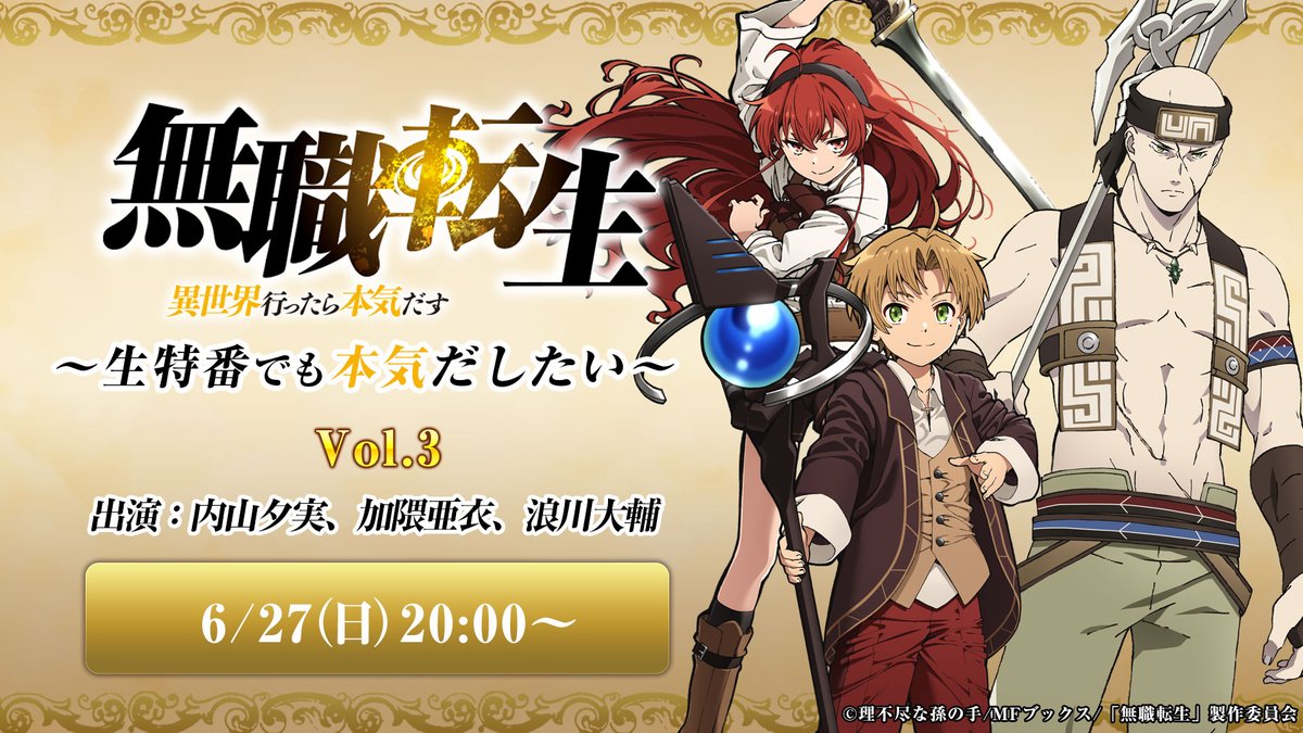 Rumor] Mushoku Tensei já estaria com a 2º e 3º temporada em