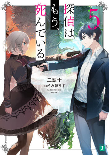 Light novel 'Tantei wa Mou, Shindeiru.' tem anime anunciado
