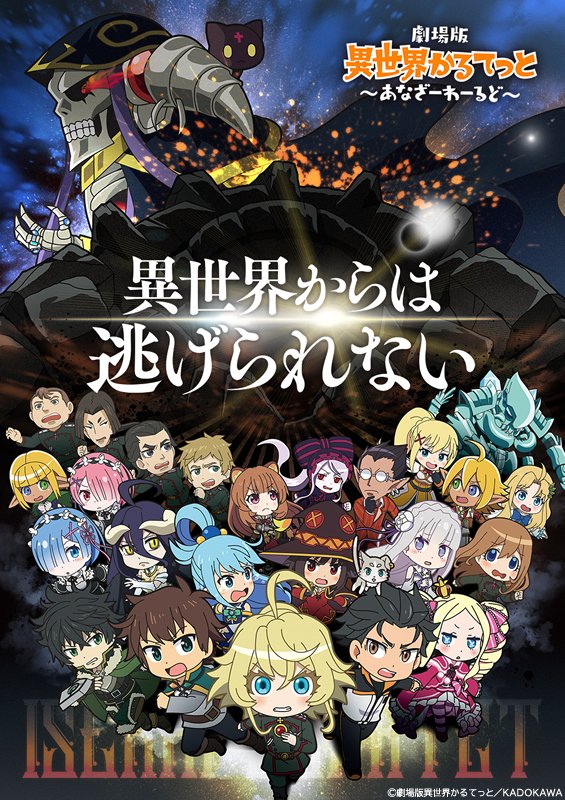 Novo trailer do filme anime de Isekai Quartet