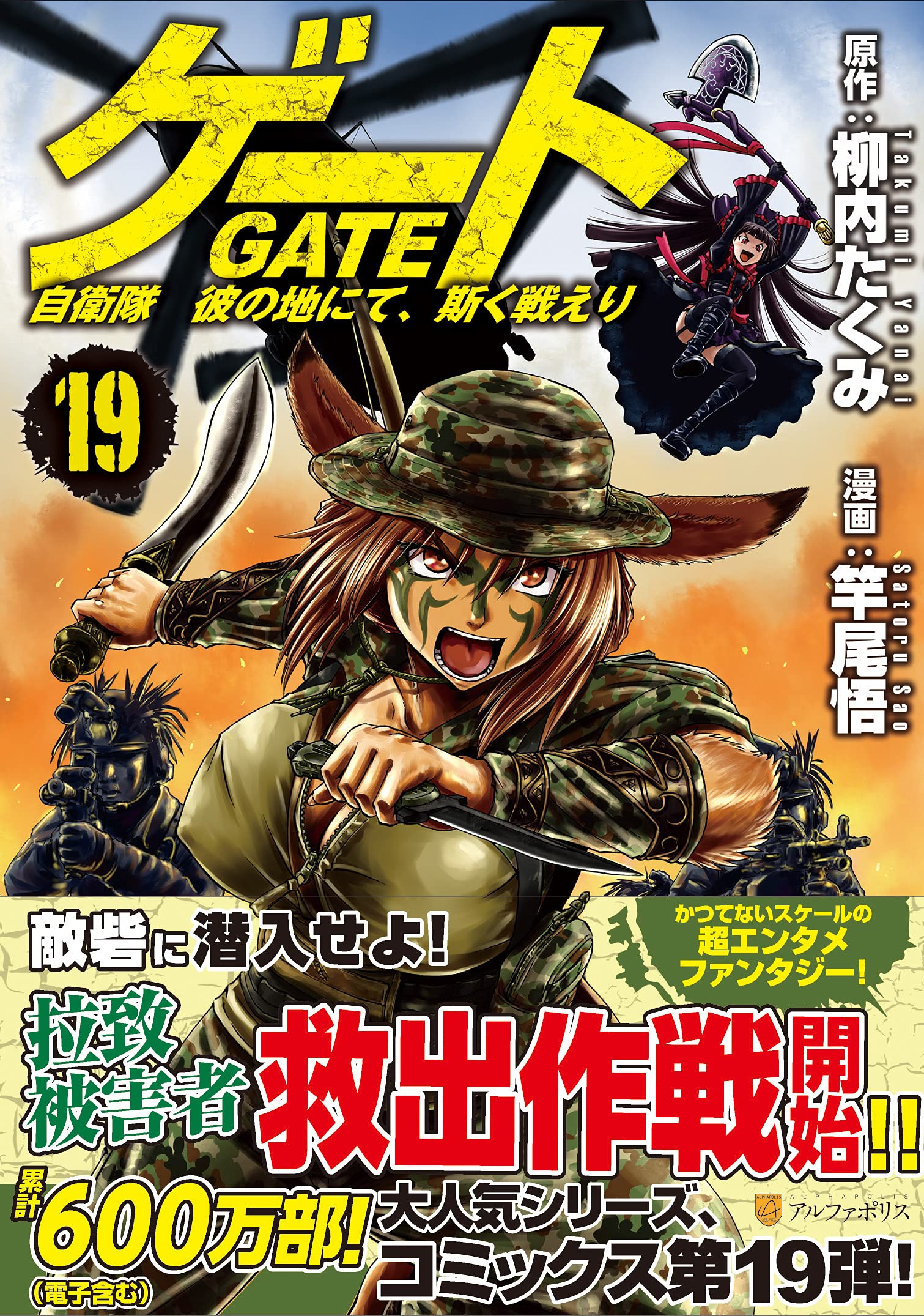 GATE: Jietai Kanochi Nite, Kaku Tatakaeri Review