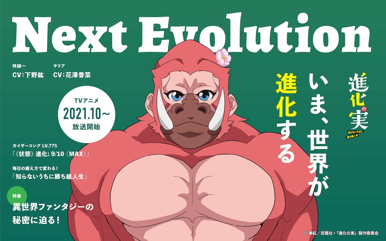 Shinka no Mi / The Fruit of Evolution: 2ª Temporada do Anime tem