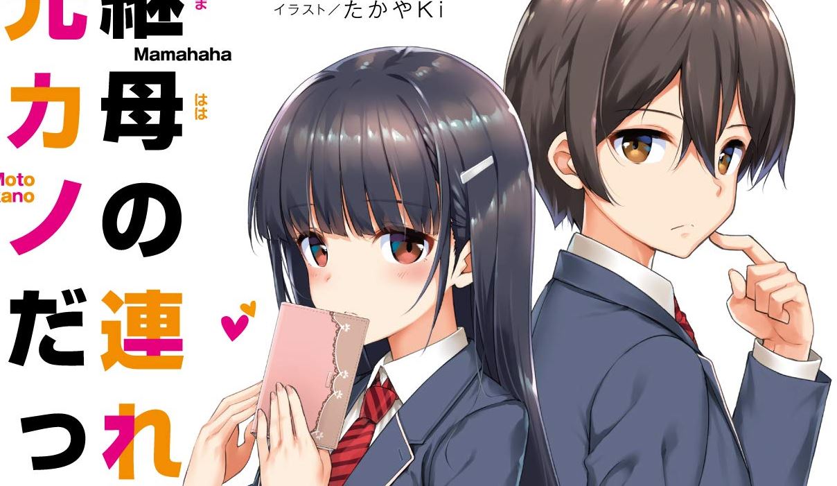 Mamahaha no Tsurego – Romance com ex-namorados virando irmãos tem anuncio  de anime - IntoxiAnime