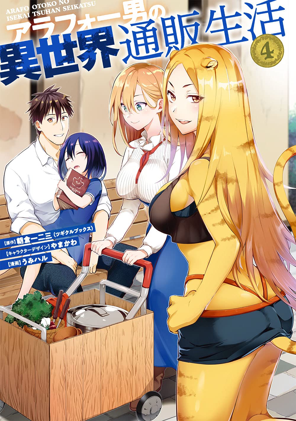 Around 40 Otoko no Isekai Tsuuhan Seikatsu - Capítulo 3