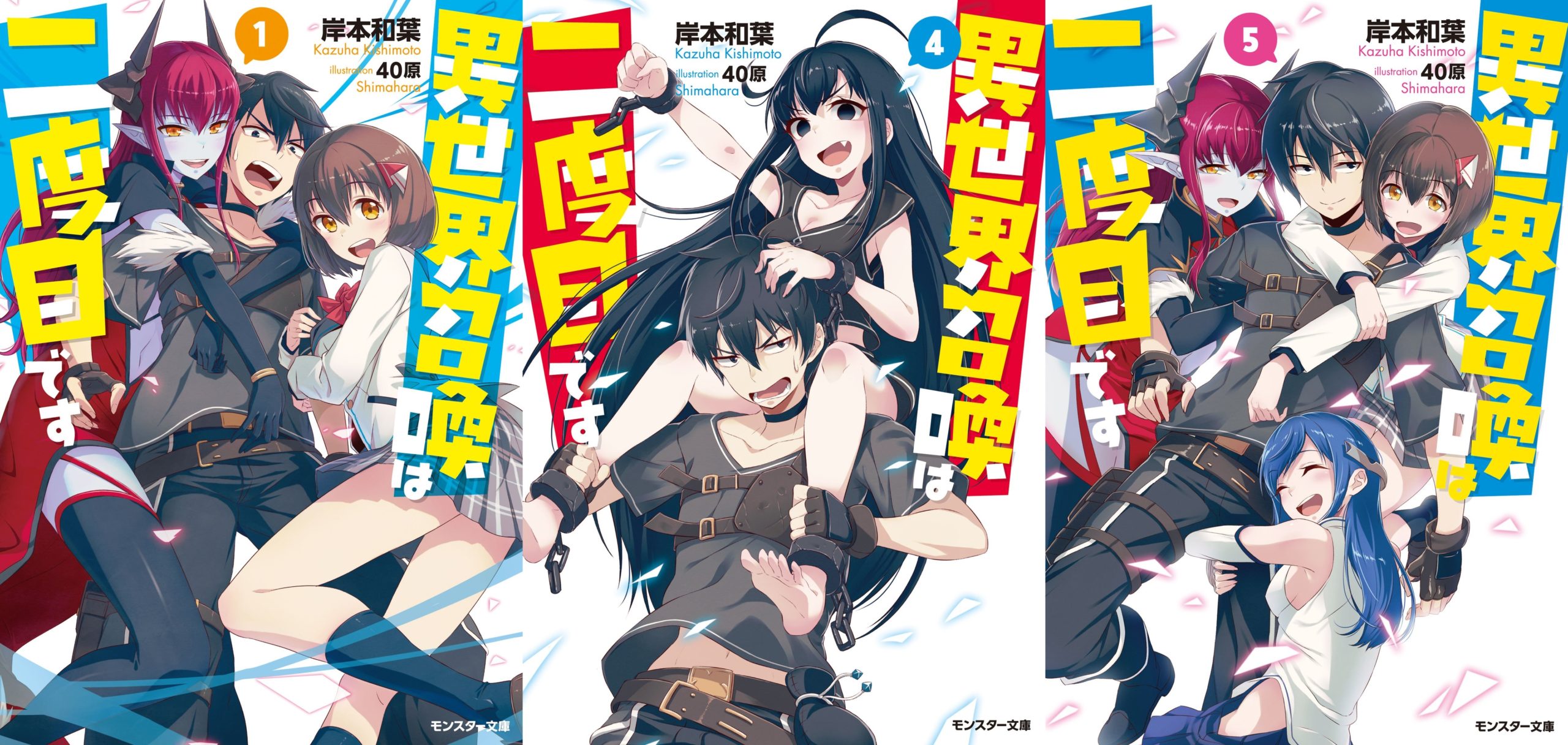 Isekai Shoukan wa Nidome Desu – Novel sobre homem reencarnando